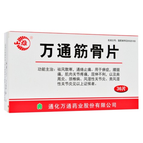 万通筋骨片(山雄)包装主图 万通筋骨片(山雄)包装主图