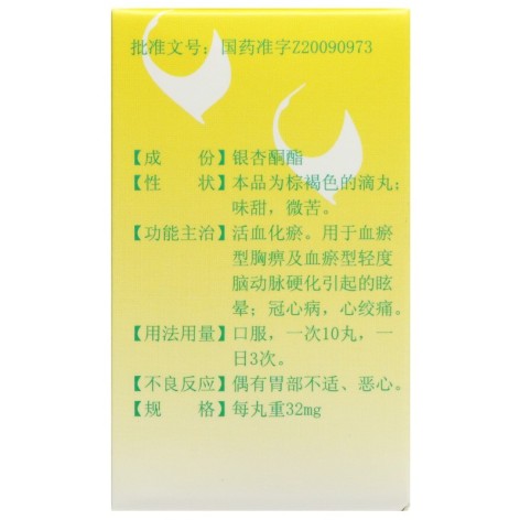 杏灵滴丸(立迈)包装侧面图2 杏灵滴丸(立迈)包装侧面图2