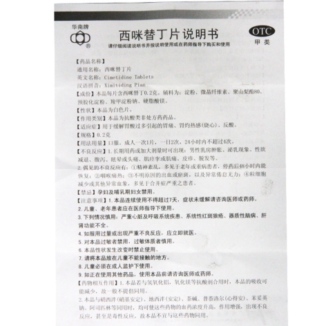 西咪替丁片(华南)包装侧面图5 西咪替丁片(华南)包装侧面图5
