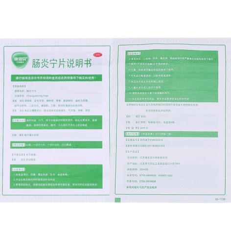 肠炎宁片(康恩贝)包装侧面图4