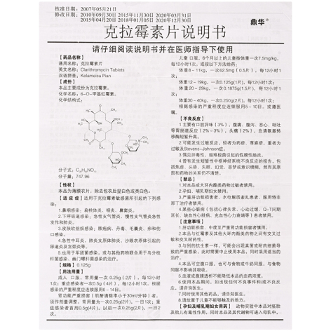 克拉霉素片(鼎华)包装侧面图5 克拉霉素片(鼎华)包装侧面图5