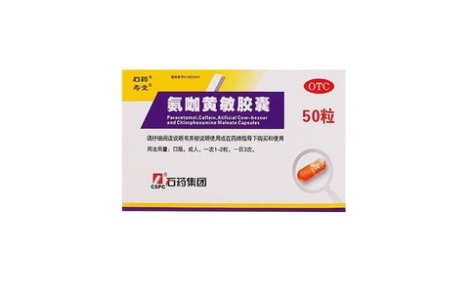 氨咖黄敏胶囊(欧意)主图