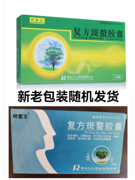 复方斑蝥胶囊(柯爱立)包装主图