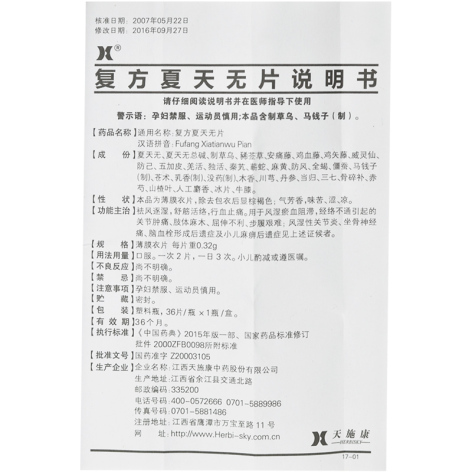 复方夏天无片(天施康)包装侧面图5 复方夏天无片(天施康)包装侧面图5