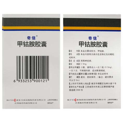 甲钴胺胶囊(奇信)包装侧面图3 甲钴胺胶囊(奇信)包装侧面图3