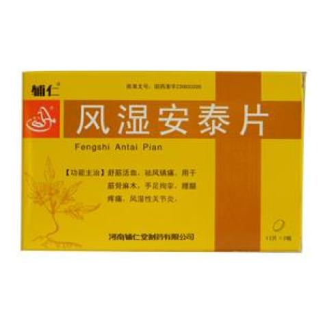 风湿安泰片(辅仁)包装主图 风湿安泰片(辅仁)包装主图