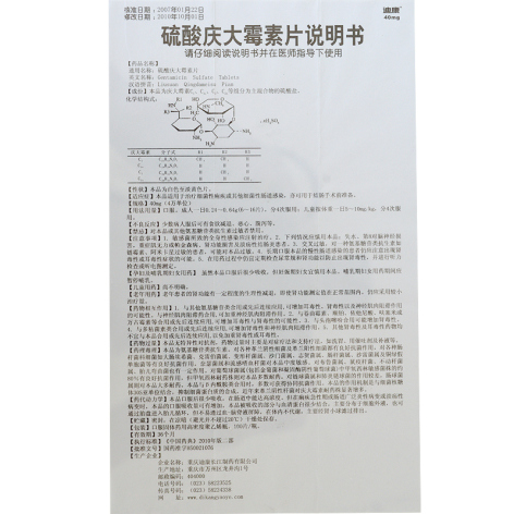 硫酸庆大霉素片(太极)包装侧面图5 硫酸庆大霉素片(太极)包装侧面图5