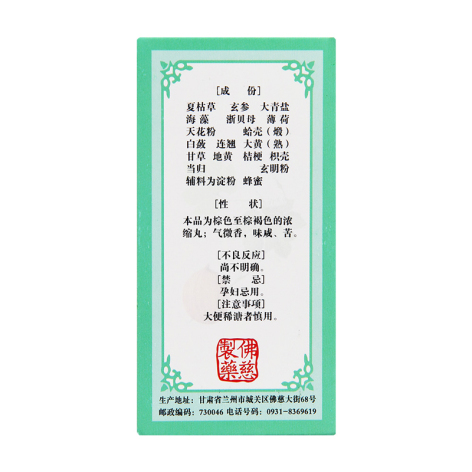 内消瘰疬丸(佛慈)包装侧面图2 内消瘰疬丸(佛慈)包装侧面图2