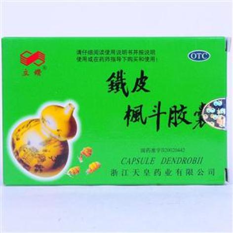 铁皮枫斗胶囊(立鑚)包装主图 铁皮枫斗胶囊(立鑚)包装主图