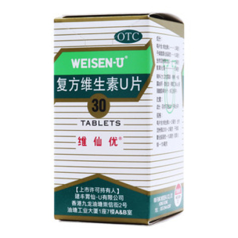 复方维生素U片()包装主图