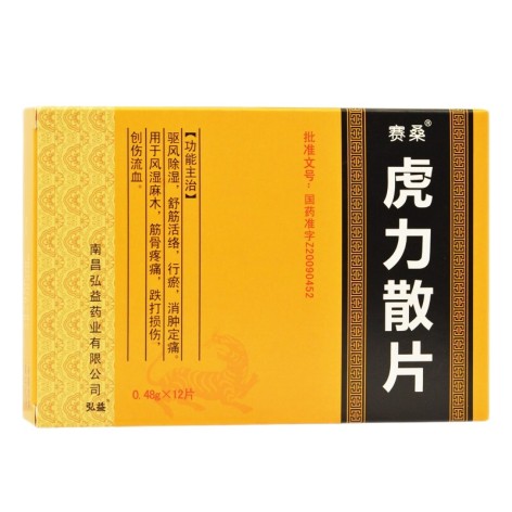 虎力散片(赛桑)包装侧面图2 虎力散片(赛桑)包装侧面图2