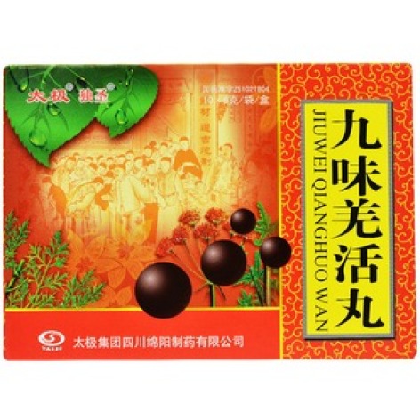 九味羌活丸(太极)包装主图