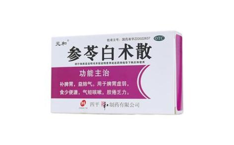 参苓白术散(元和)主图 参苓白术散(元和)主图