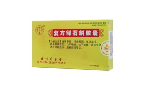 复方鲜石斛胶囊(同仁堂)主图 复方鲜石斛胶囊(同仁堂)主图
