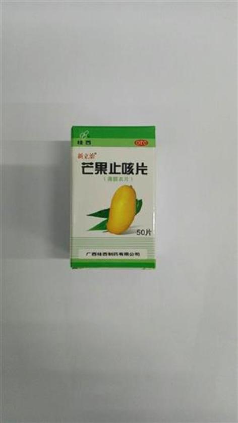芒果止咳片(新立治)包装主图
