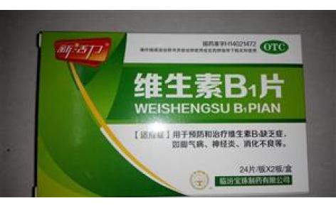 维生素B1片(宝珠)主图 维生素B1片(宝珠)主图