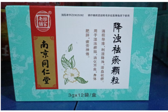 降浊祛瘀颗粒(樂家老鋪)包装主图 降浊祛瘀颗粒(樂家老鋪)包装主图