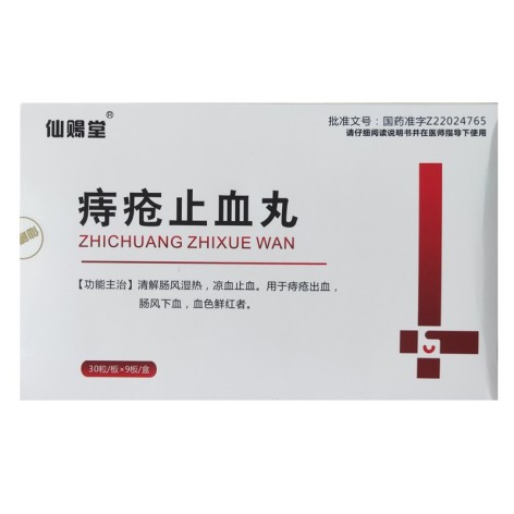 痔疮止血丸(长源)包装主图 痔疮止血丸(长源)包装主图
