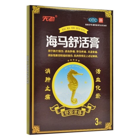海马舒活膏(天劲)包装侧面图2
