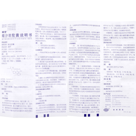 缬沙坦胶囊(缬克)包装侧面图2 缬沙坦胶囊(缬克)包装侧面图2