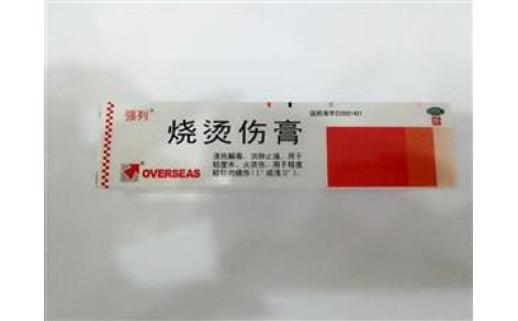 烧烫伤膏(强列)主图 烧烫伤膏(强列)主图