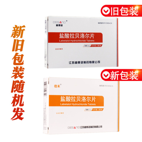 盐酸拉贝洛尔片(迪赛诺)包装侧面图2 盐酸拉贝洛尔片(迪赛诺)包装侧面图2