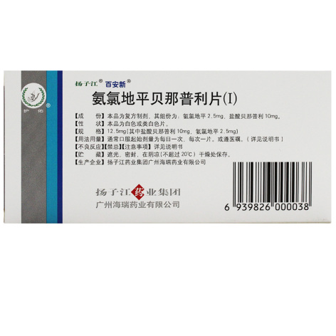 氨氯地平贝那普利片(Ⅰ)(百安新)包装侧面图2 氨氯地平贝那普利片(Ⅰ)(百安新)包装侧面图2