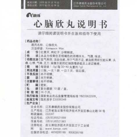 心脑欣丸(康缘)包装侧面图3 心脑欣丸(康缘)包装侧面图3