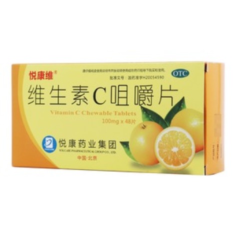 维生素C咀嚼片(悦康维)包装主图 维生素C咀嚼片(悦康维)包装主图