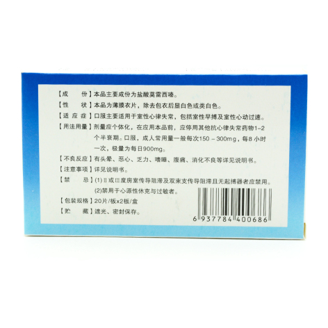 盐酸莫雷西嗪片()包装侧面图2 盐酸莫雷西嗪片()包装侧面图2