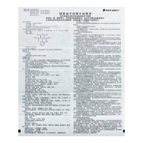 硝苯地平控释片(欣然)包装侧面图4 硝苯地平控释片(欣然)包装侧面图4