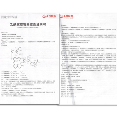 乙酰螺旋霉素胶囊(金日)包装侧面图5 乙酰螺旋霉素胶囊(金日)包装侧面图5