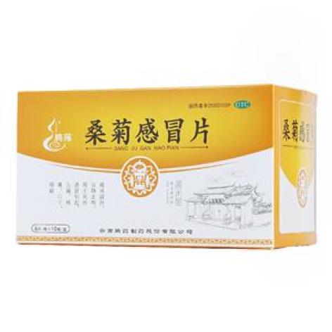 桑菊感冒片(腾药)包装主图