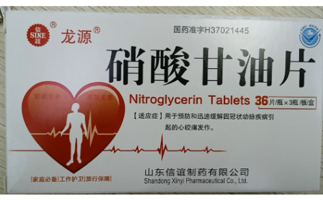 硝酸甘油片(龙源)主图