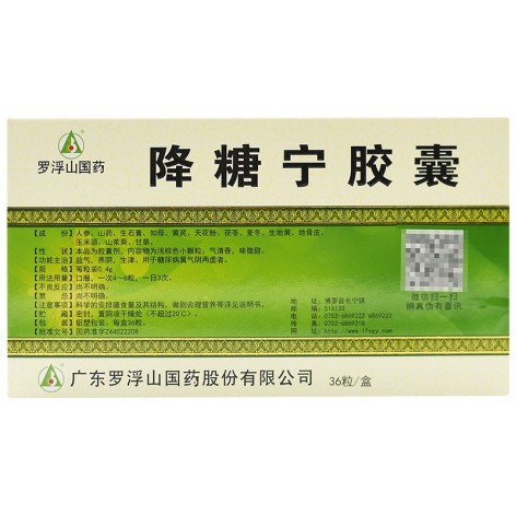 降糖宁胶囊(罗浮山)包装侧面图2 降糖宁胶囊(罗浮山)包装侧面图2