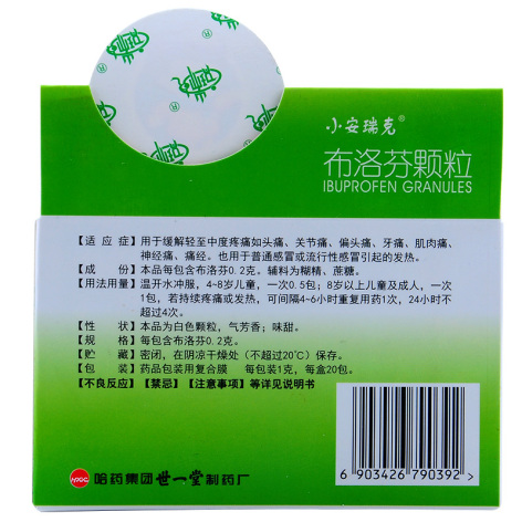 布洛芬颗粒(小安瑞克)包装侧面图3 布洛芬颗粒(小安瑞克)包装侧面图3