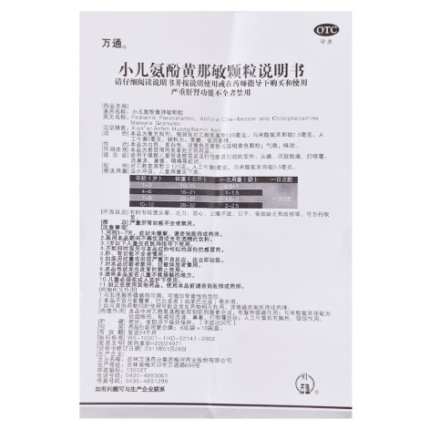 小儿氨酚黄那敏颗粒(万通)包装侧面图4 小儿氨酚黄那敏颗粒(万通)包装侧面图4