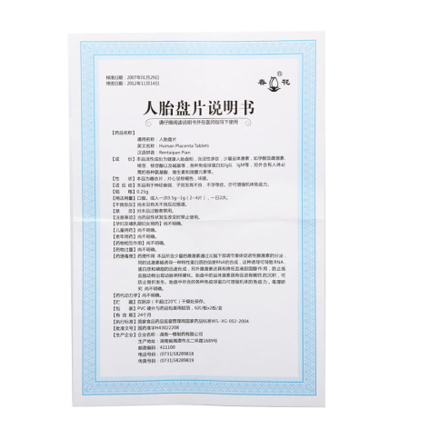 人胎盘片(春花)包装侧面图3 人胎盘片(春花)包装侧面图3