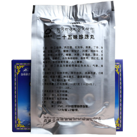 二十五味珍珠丸(金珠雅砻)包装侧面图3 二十五味珍珠丸(金珠雅砻)包装侧面图3