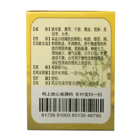 半夏和胃颗粒(福星生物)包装侧面图2 半夏和胃颗粒(福星生物)包装侧面图2