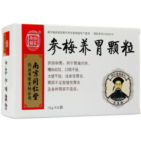 参梅养胃颗粒(樂家老鋪)包装侧面图2 参梅养胃颗粒(樂家老鋪)包装侧面图2