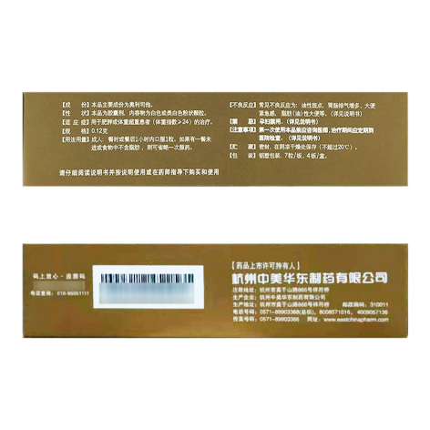 奥利司他胶囊(健姿)包装侧面图3