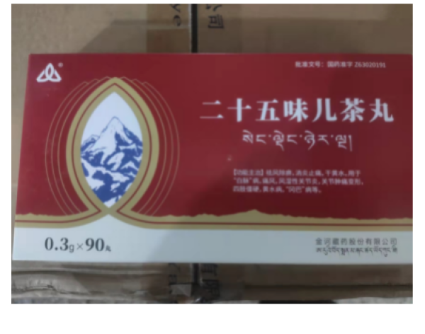 二十五味儿茶丸(金诃藏药)包装主图 二十五味儿茶丸(金诃藏药)包装主图