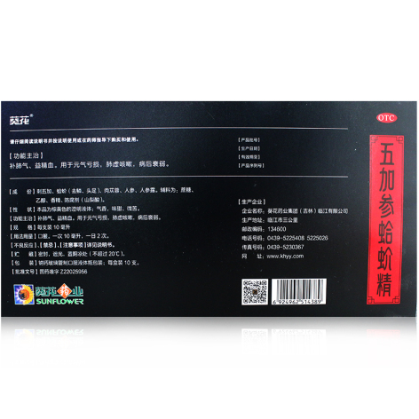 五加参蛤蚧精(葵花)包装侧面图2 五加参蛤蚧精(葵花)包装侧面图2