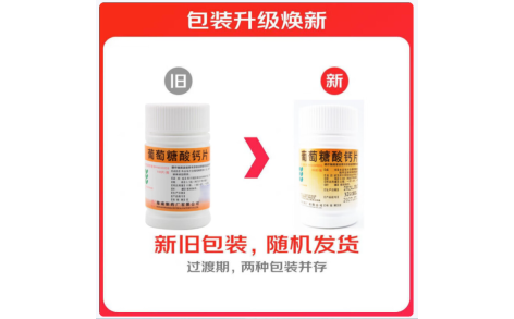 葡萄糖酸钙片(南岛)主图 葡萄糖酸钙片(南岛)主图