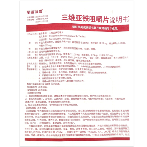 三维亚铁咀嚼片(福雪)包装侧面图4 三维亚铁咀嚼片(福雪)包装侧面图4