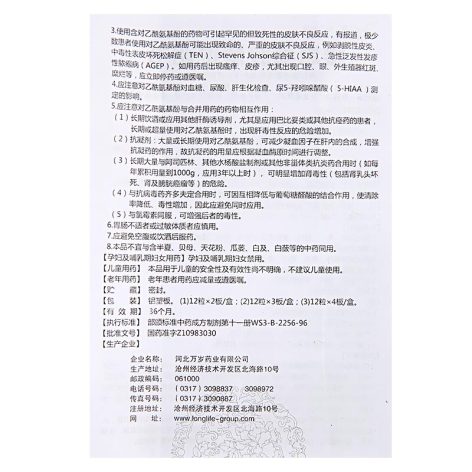腰息痛胶囊(老专家)包装侧面图5 腰息痛胶囊(老专家)包装侧面图5