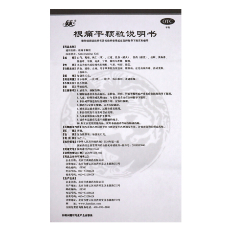 根痛平颗粒(保尔)包装侧面图5 根痛平颗粒(保尔)包装侧面图5