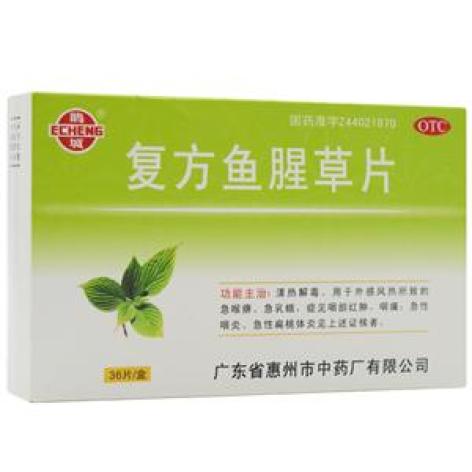 复方鱼腥草片(鹅城)包装主图 复方鱼腥草片(鹅城)包装主图