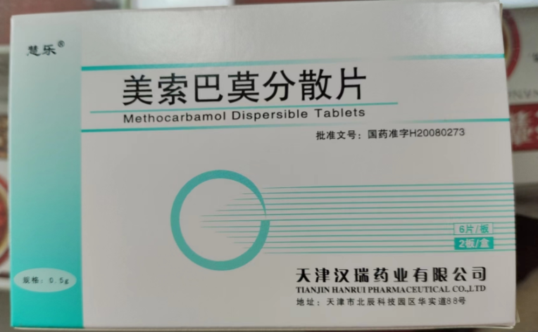 美索巴莫分散片(慧乐)包装主图 美索巴莫分散片(慧乐)包装主图